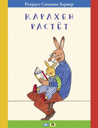 Карлхен растёт 