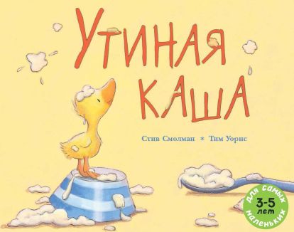 Утиная каша 