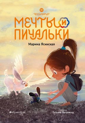 Мечты и пичальки (3)
