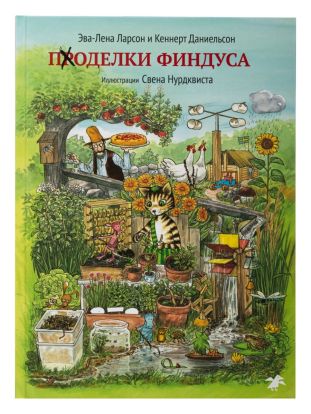Поделки Финдуса