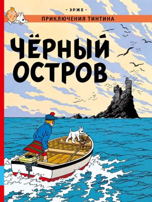 Черный остров 