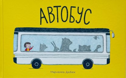 Автобус