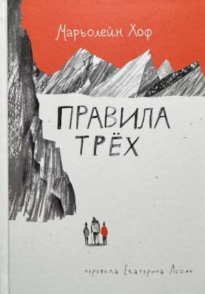 Правила трёх