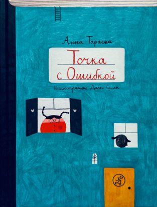 Точка с ошибкой