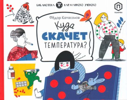 Куда скачет температура?