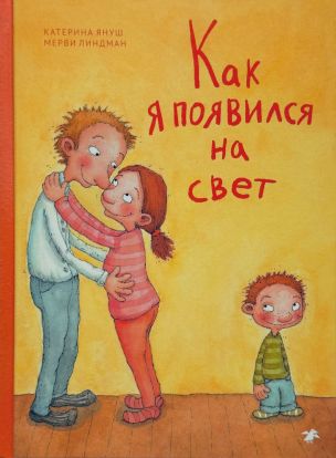 Как я появился на свет