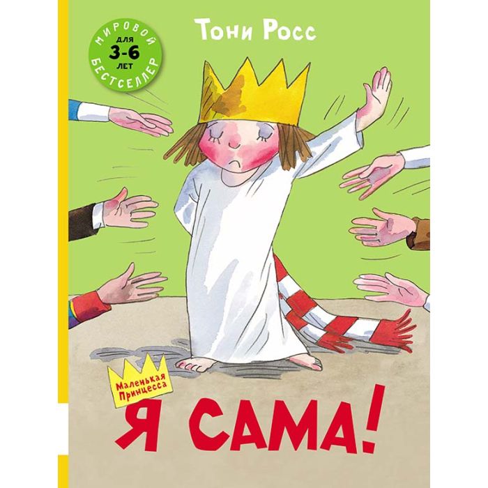 Я сама!