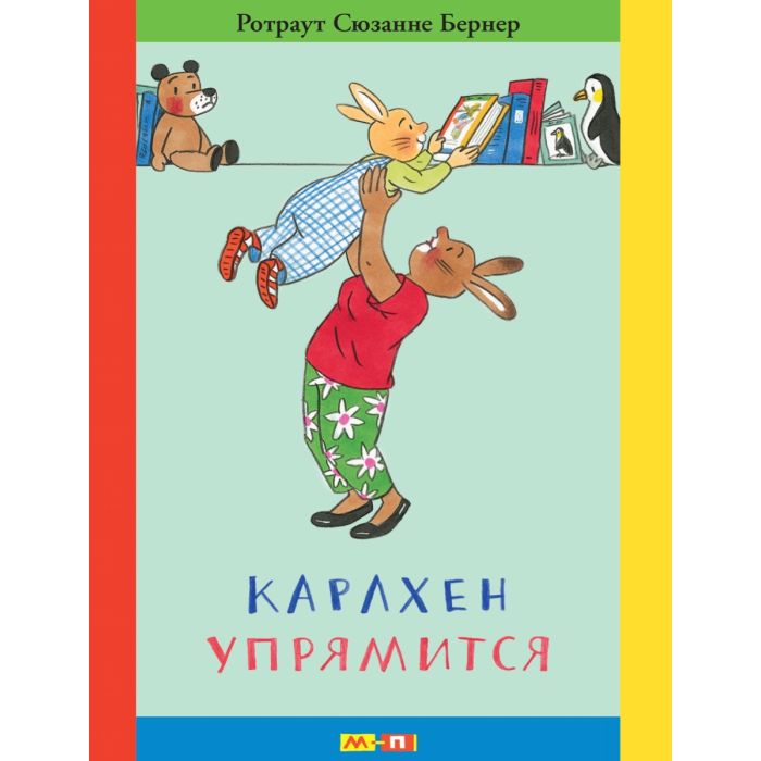 Карлхен упрямится 