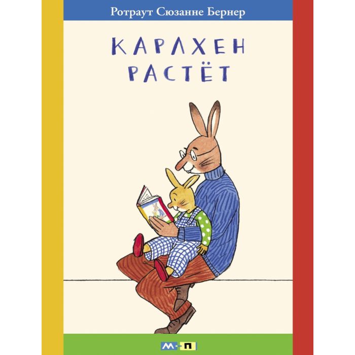Карлхен растёт 