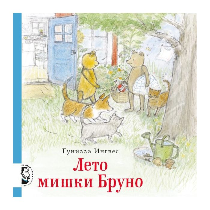 Лето мишки Бруно 