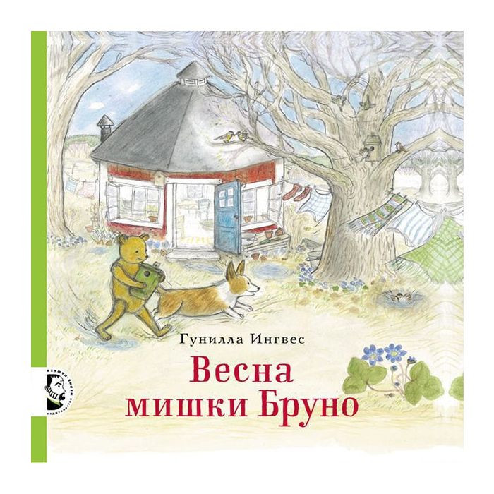 Весна мишки Бруно 
