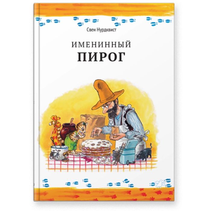 Именинный пирог