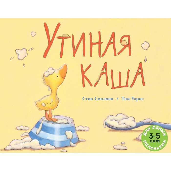 Утиная каша 