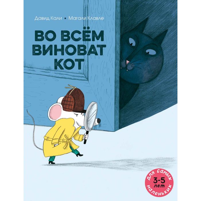 Во всем виноват кот 
