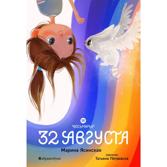 32 августа (1)