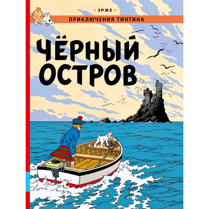 Черный остров 