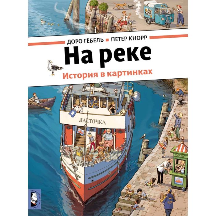 На реке 