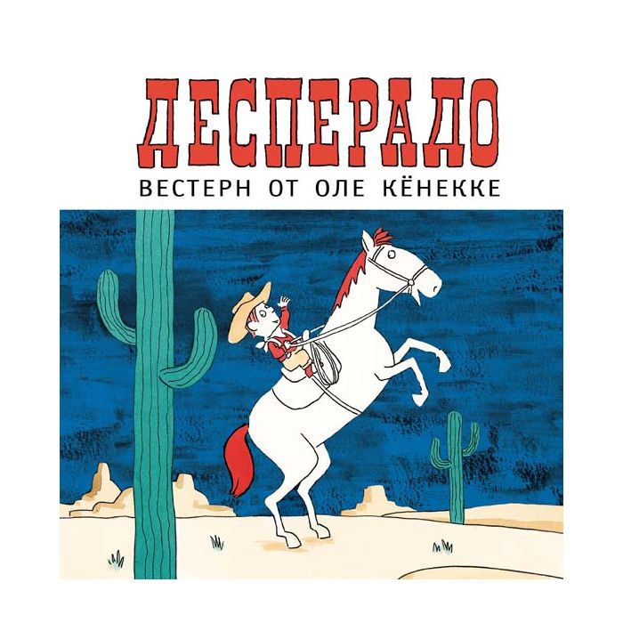 Десперадо 