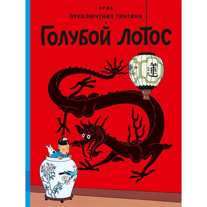 Голубой лотос 