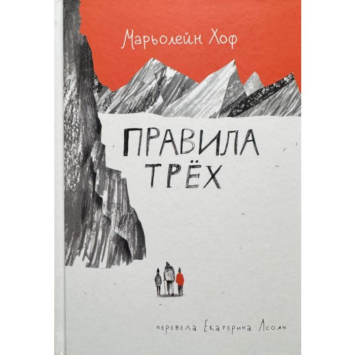 Правила трёх