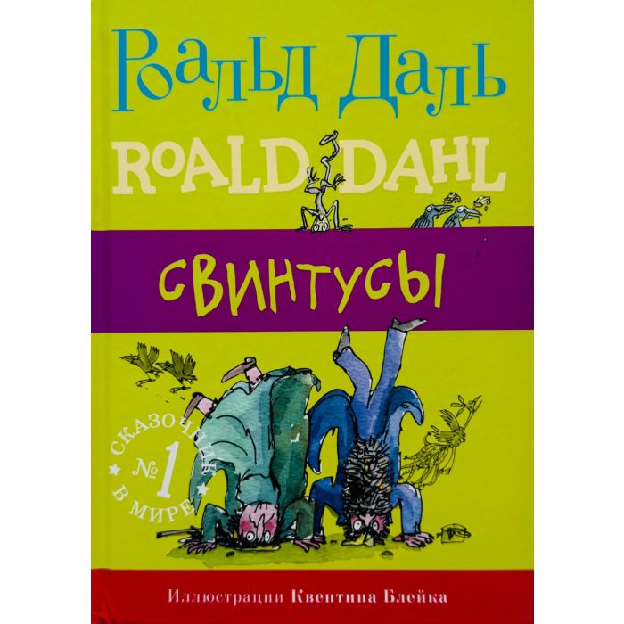 Свинтусы