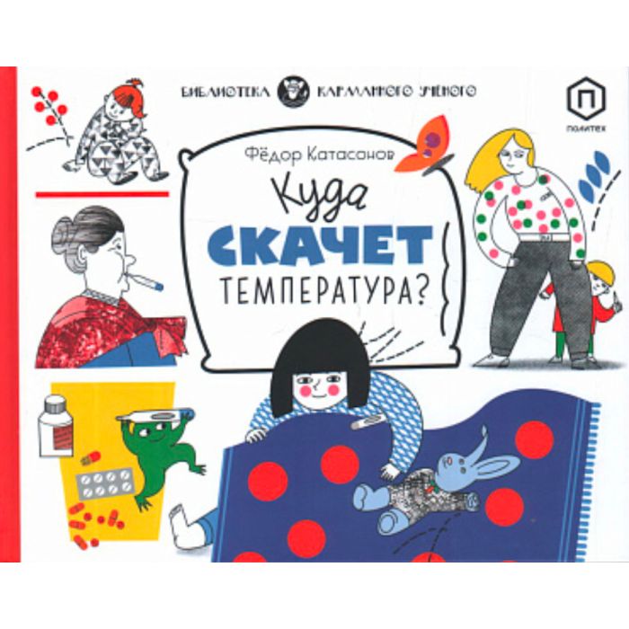 Куда скачет температура?