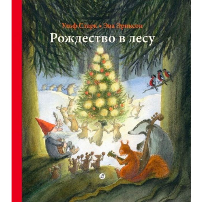Рождество в лесу
