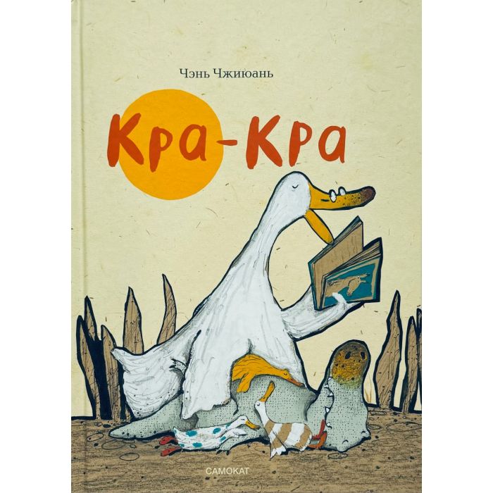 Кра-Кра