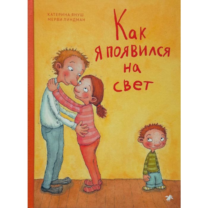 Как я появился на свет