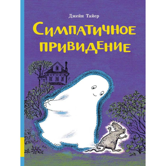 Симпатичное привидение 