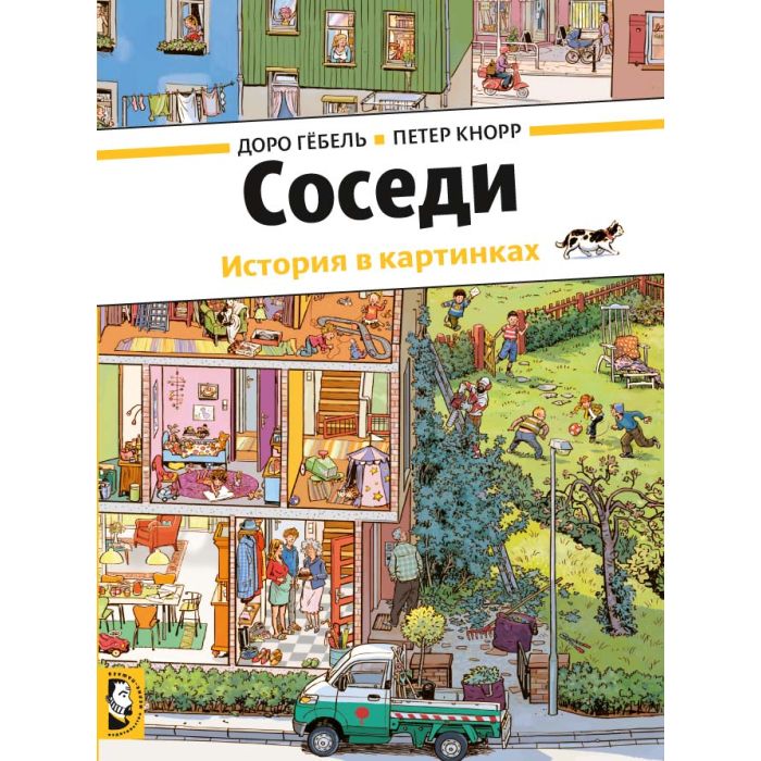Соседи 